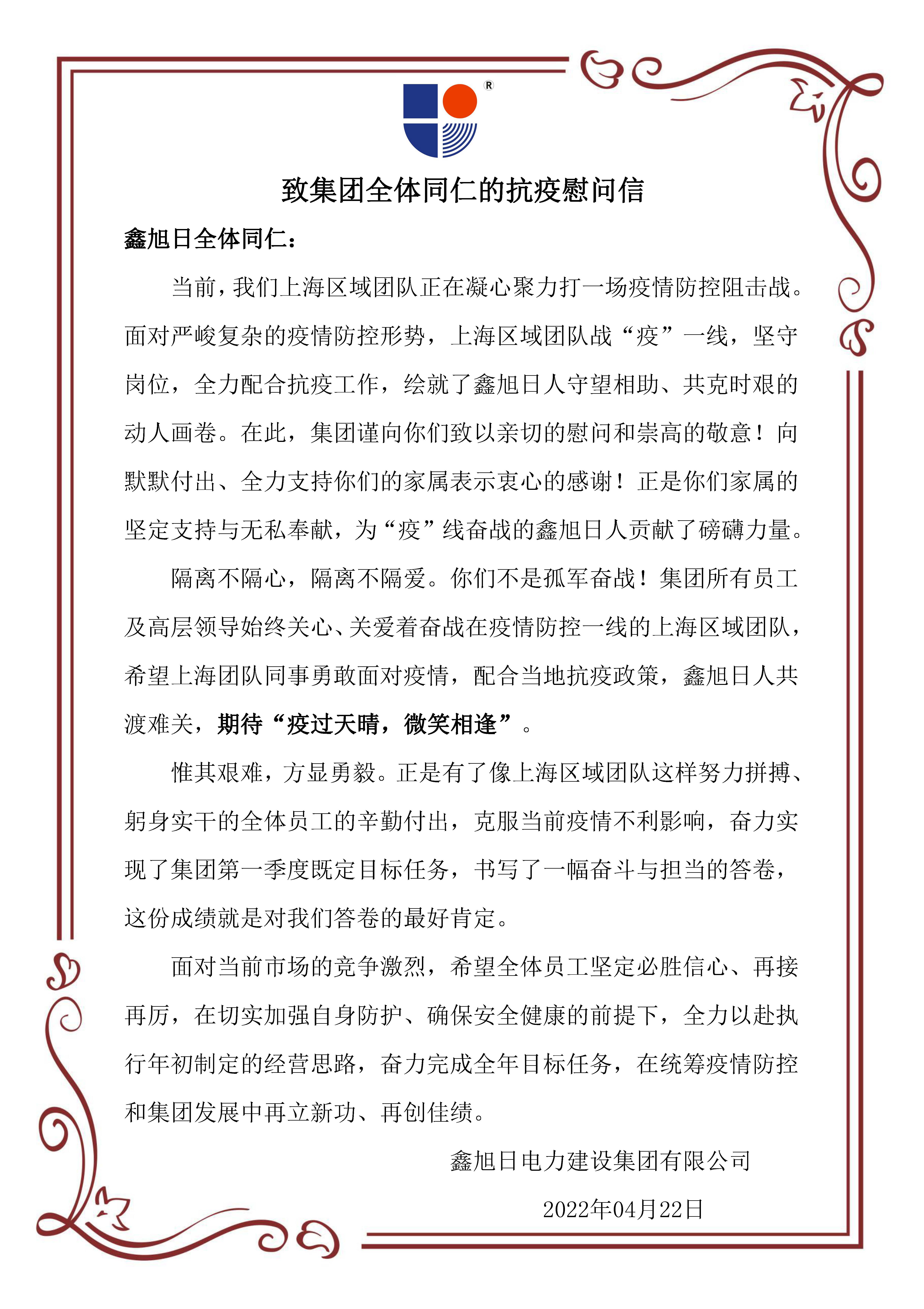 慰问信啊.jpg